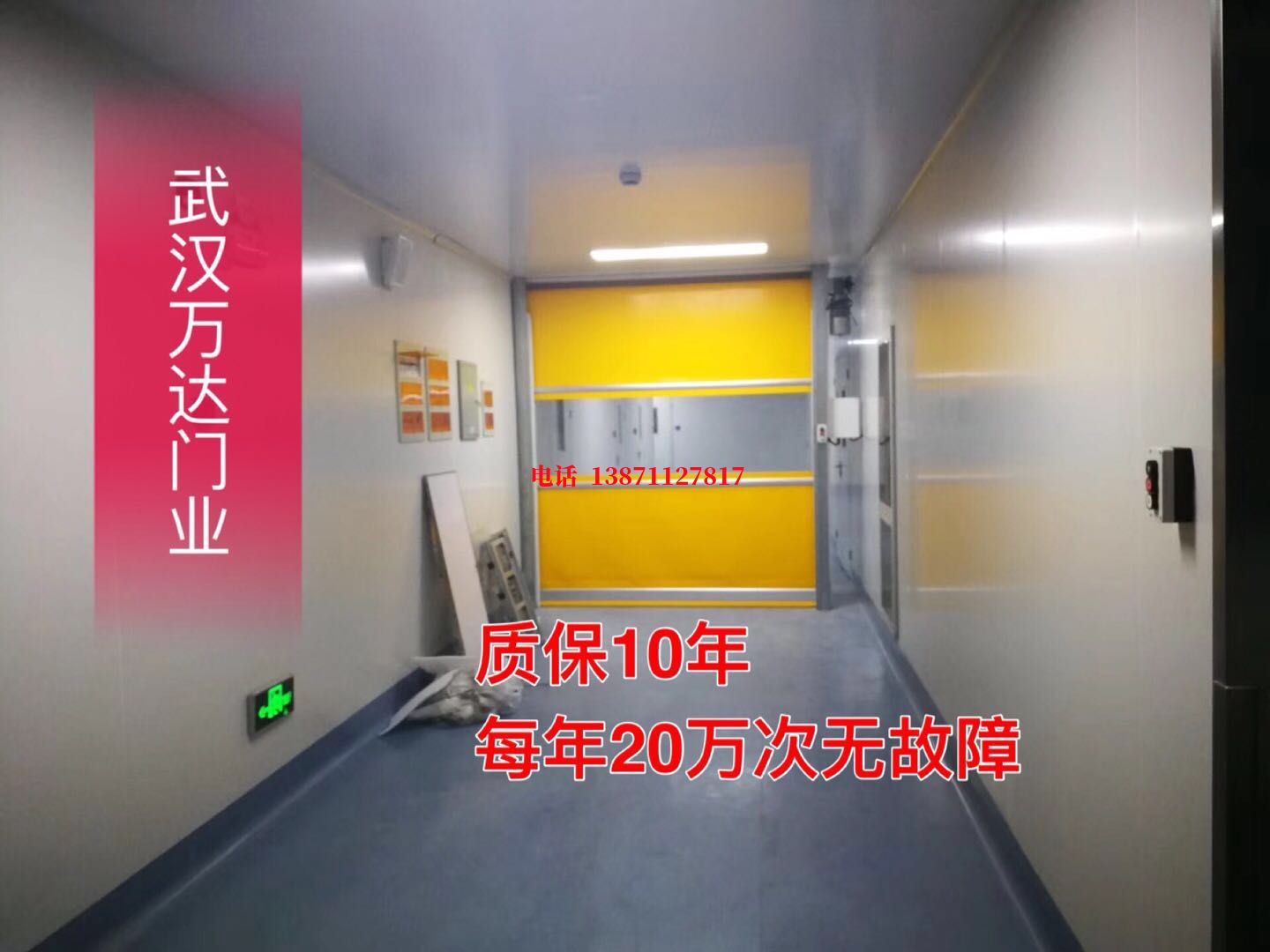 琼海洁净室自动快开门【PVC】
